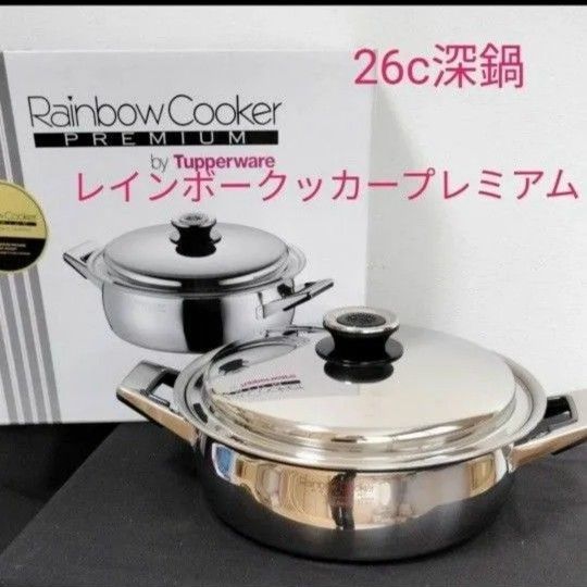 新古品タッパーウェア レインボークッカー26cm 深鍋｜Yahoo!フリマ（旧