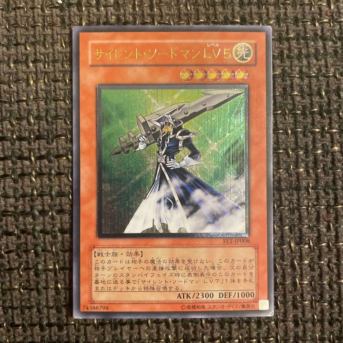 サイレント・ソードマンLV5 アルティメットレア レリーフ 遊戯王カード