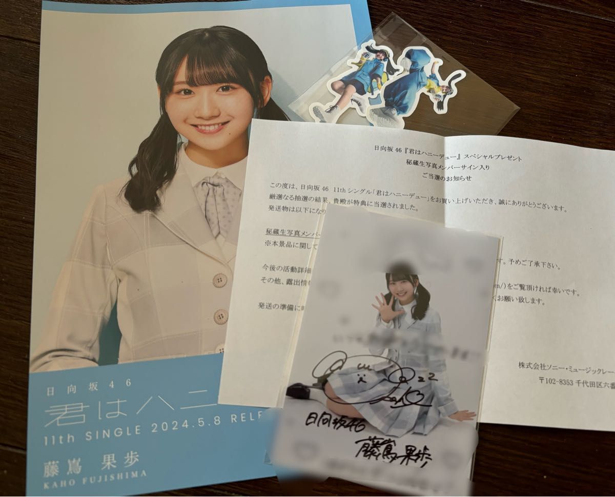 日向坂46 藤嶌果歩 秘蔵生写真 直筆サイン入り 公式写真｜Yahoo!フリマ