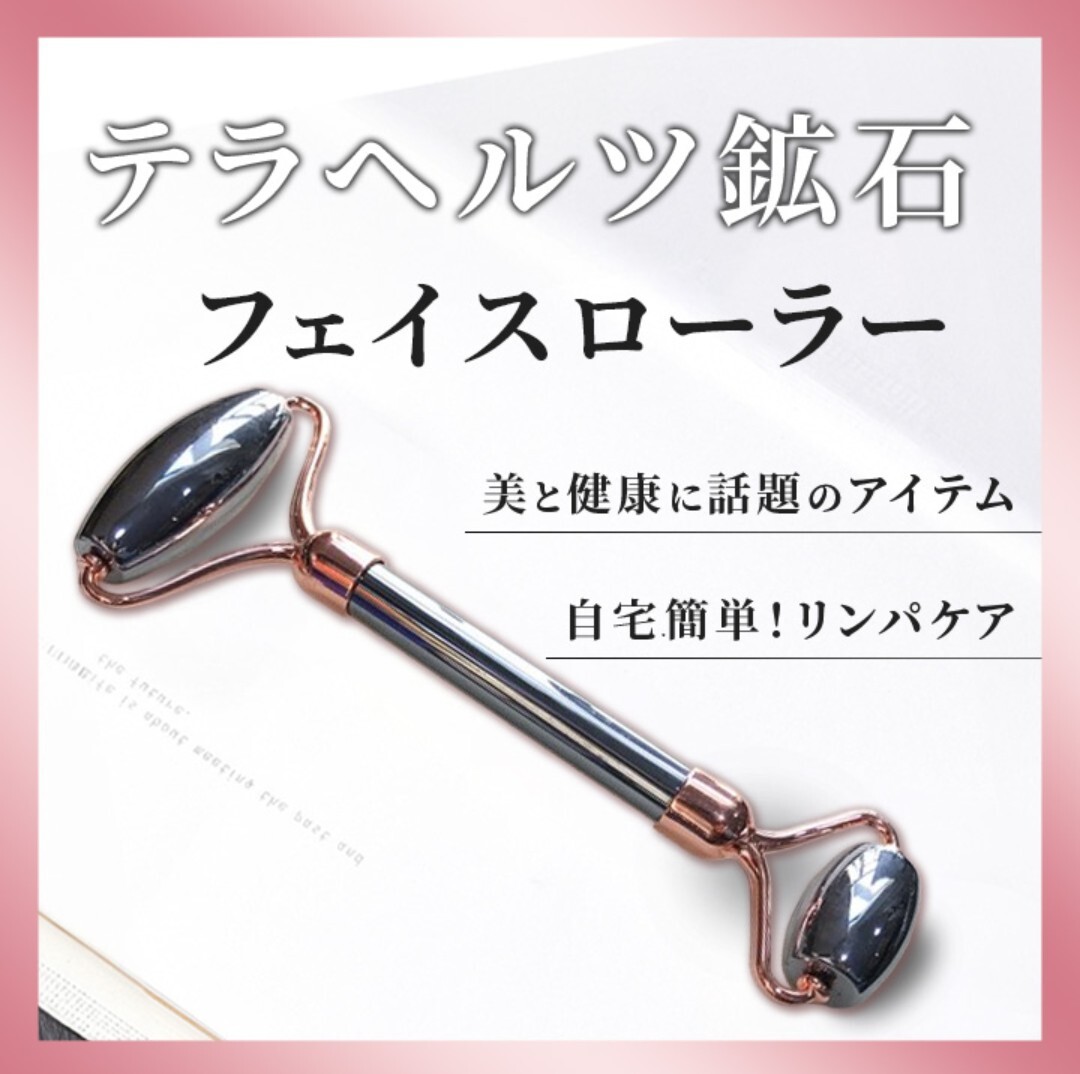 TERAROLLER μ 美顔ローラー 美顔器 テラ鉱石 カッサ TERAROLLER μ 美顔