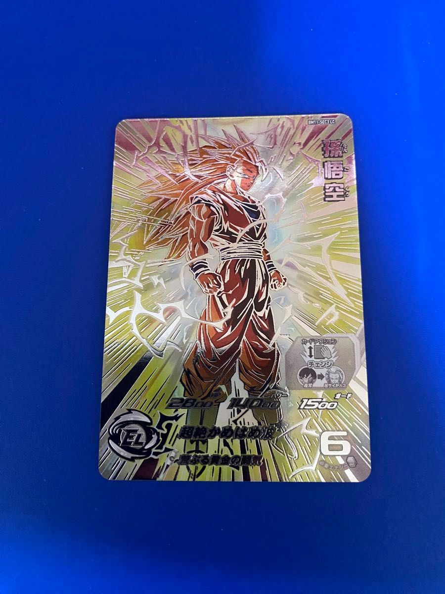 bm11-sec3 LC 悟空3 mm6 レジェンドシークレット スーパー