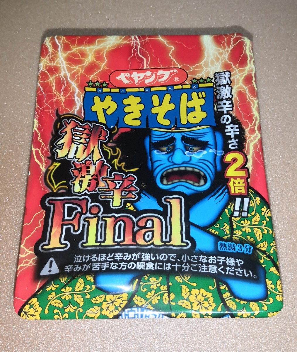 Yahoo!オークション - ペヤング 獄激辛 Final 未開封 コレクション