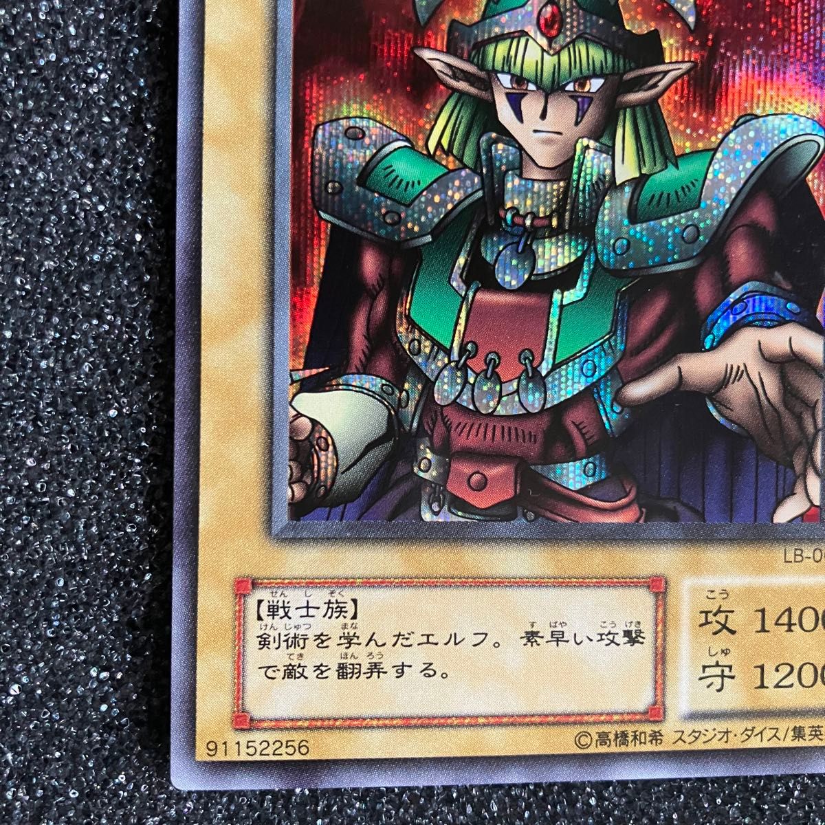 エルフの剣士 シク シークレット LB-00 遊戯王 初期｜Yahoo!フリマ（旧