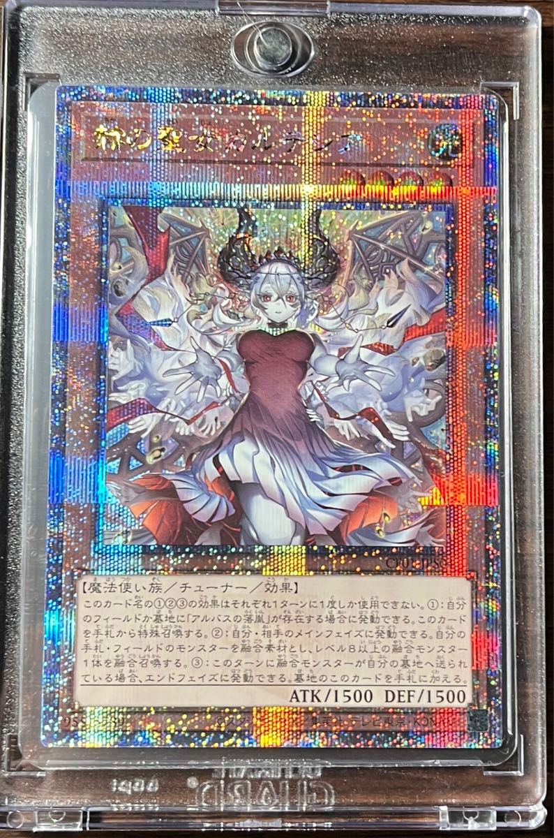 遊戯王 赫の聖女カルテシア 白の物語 25th クオシク 絵違い｜Yahoo