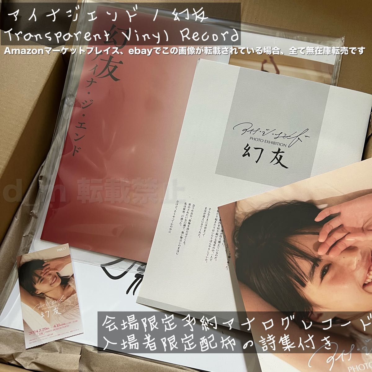 アイナ・ジ・エンド -幻友- (会場配布詩集あり) 直筆サイン付き 会場