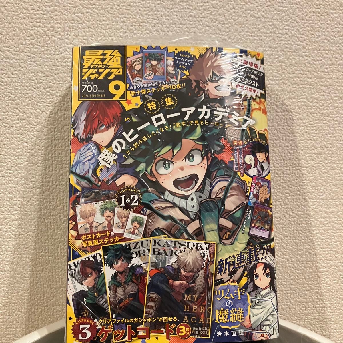 最強ジャンプ 2024年9月号 ヒロアカ｜Yahoo!フリマ（旧PayPayフリマ）