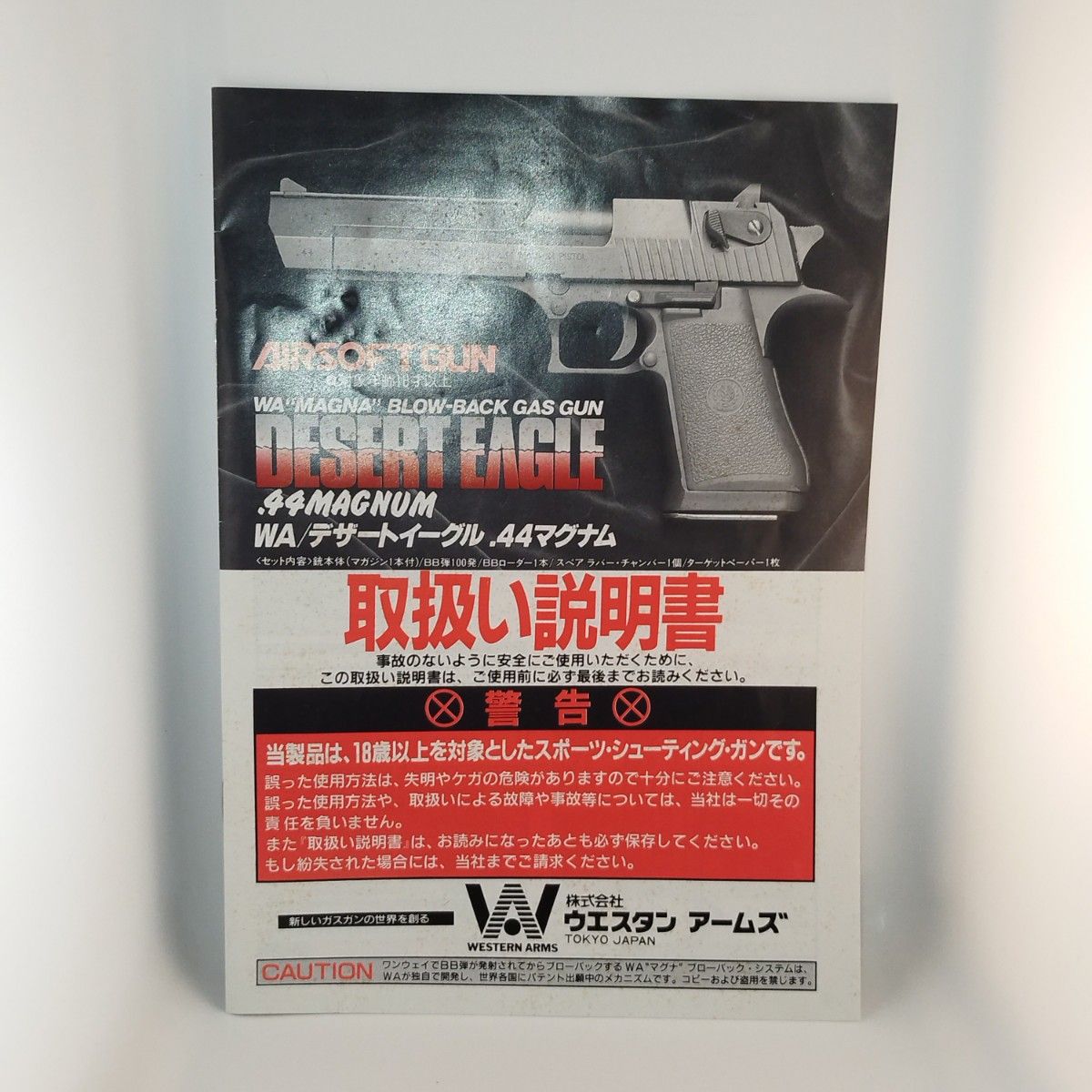 WA ウエスタンアームズ デザートイーグル取り扱い説明書｜Yahoo!フリマ