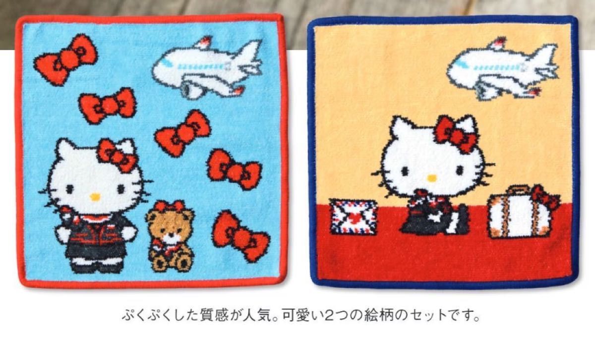 JAL フェイラー タオルハンカチ ハンドタオル 機内販売限定 日本航空