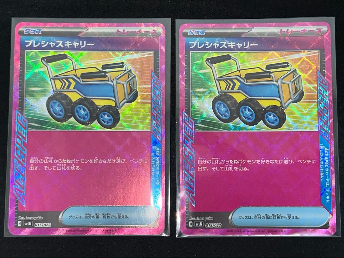 プレシャスキャリー ACE SPEC 2枚 まとめ売り グッズ ポケモンカード