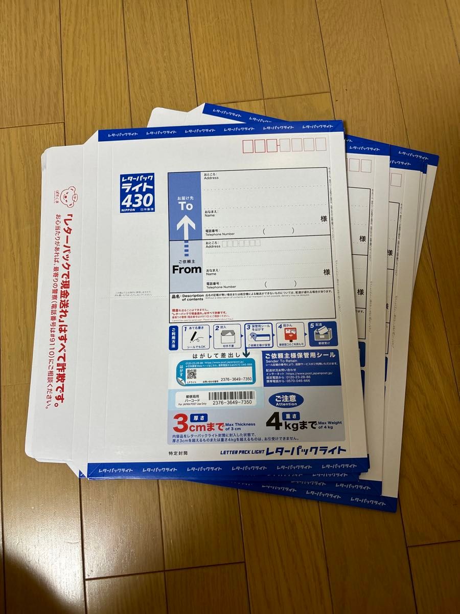 レターパックライト（430円）（20部セット）｜郵便局のネットショップ
