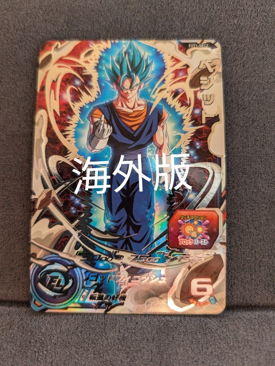 スーパードラゴンボールヒーローズ 海外版 EVT1-SEC2 ベジット｜Yahoo