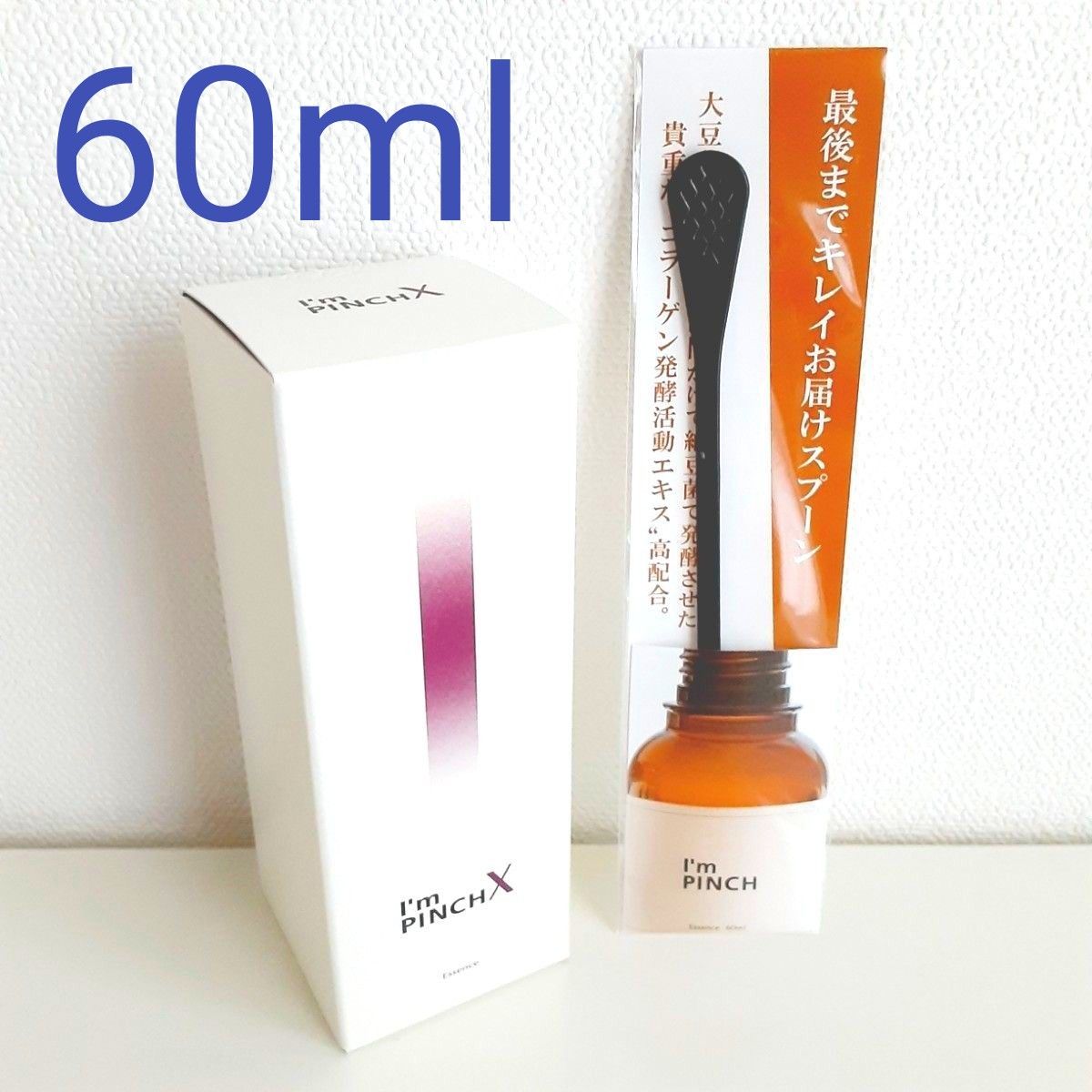 I'm PINCH アイムピンチ エッセンス 30ml スプーン付き 2本 I'm PINCH