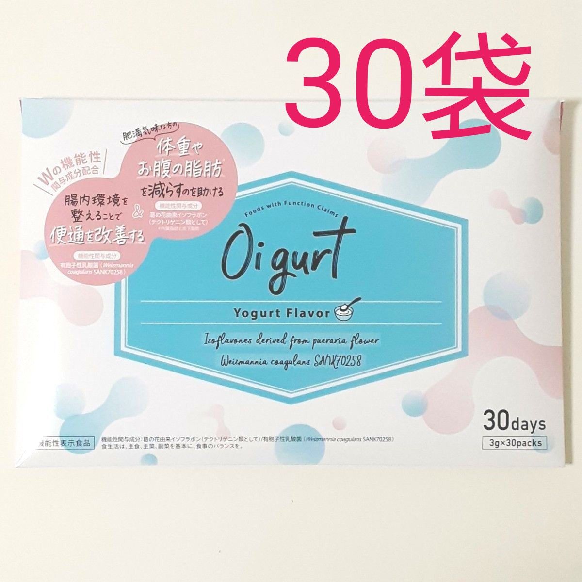 oigurt 30包×3箱 oigurt 30包3箱 バッカスオイグルトoigurt3箱90日分