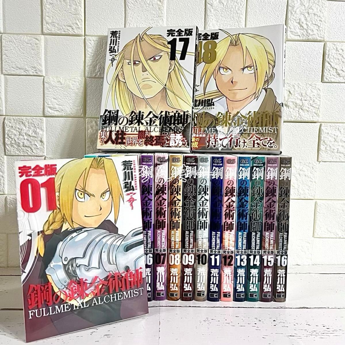 匿名配送】鋼の錬金術師 ハガレン 完全版 荒川弘 全巻セット｜Yahoo