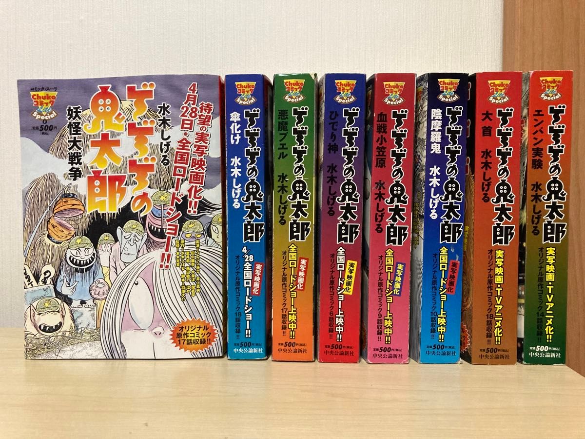 ゲゲゲの鬼太郎 全巻セットコンビニ版全8巻 水木しげる｜Yahoo!フリマ