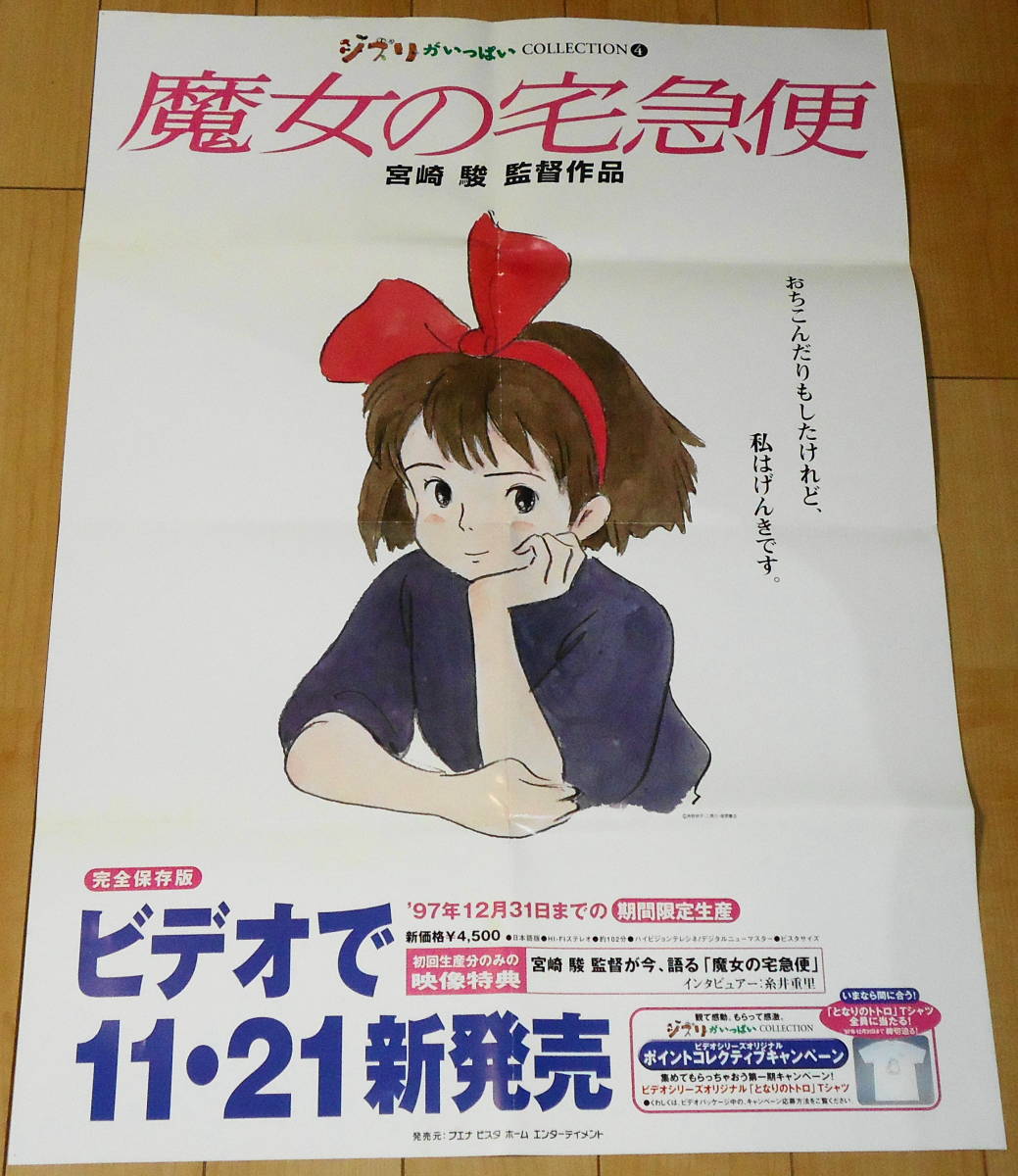 Yahoo!オークション - レア 送0 魔女の宅急便 宮崎駿イラスト 非売品