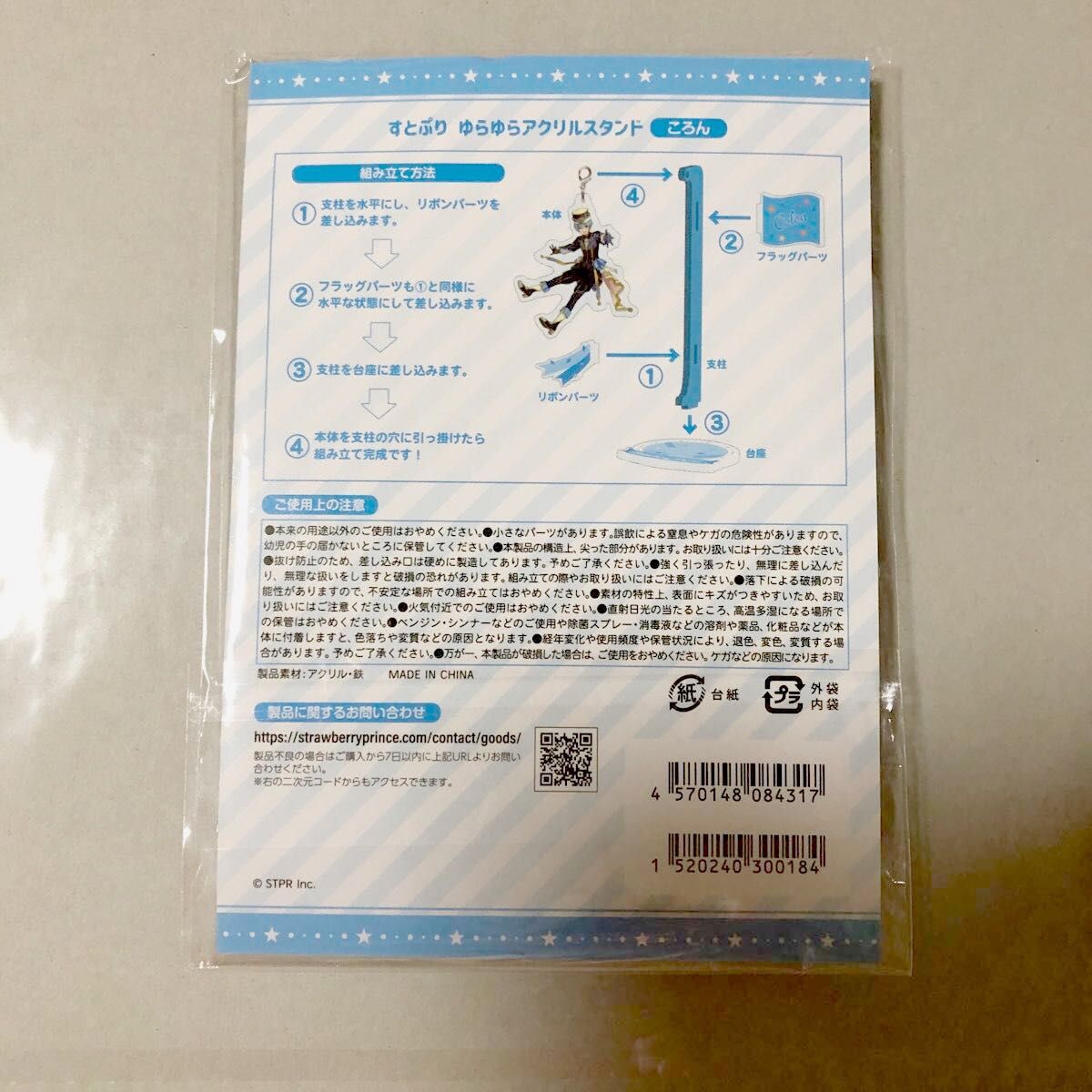 すとぷり ころん ゆらゆらアクリルスタンド 8周年｜Yahoo!フリマ（旧