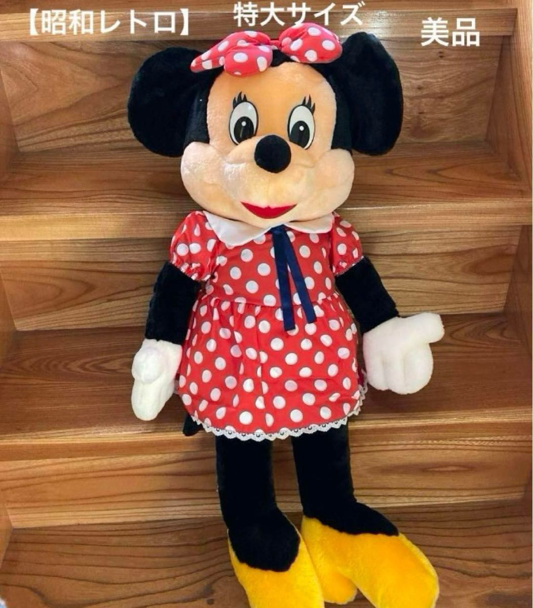 昭和レトロ】ミニー マウス 特大サイズ ミニーちゃん ぬいぐるみ