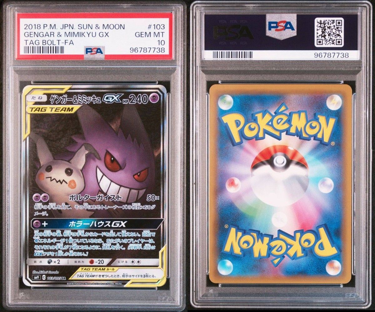 PSA10鑑定品】ゲンガー&ミミッキュGX SR SA[SM9 103/095](拡張パック
