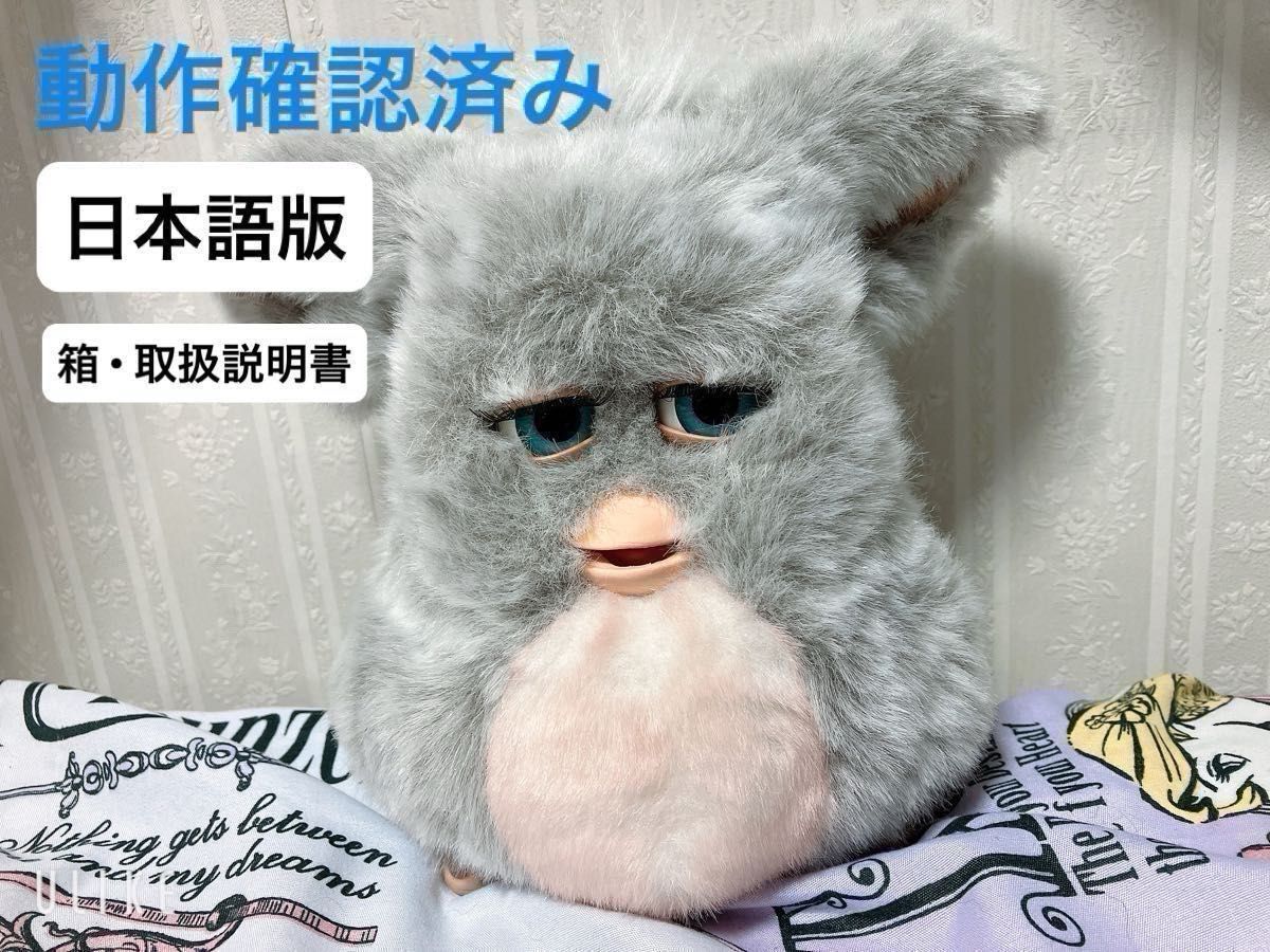 ファービー2 日本語 稼動品 【公式通販】