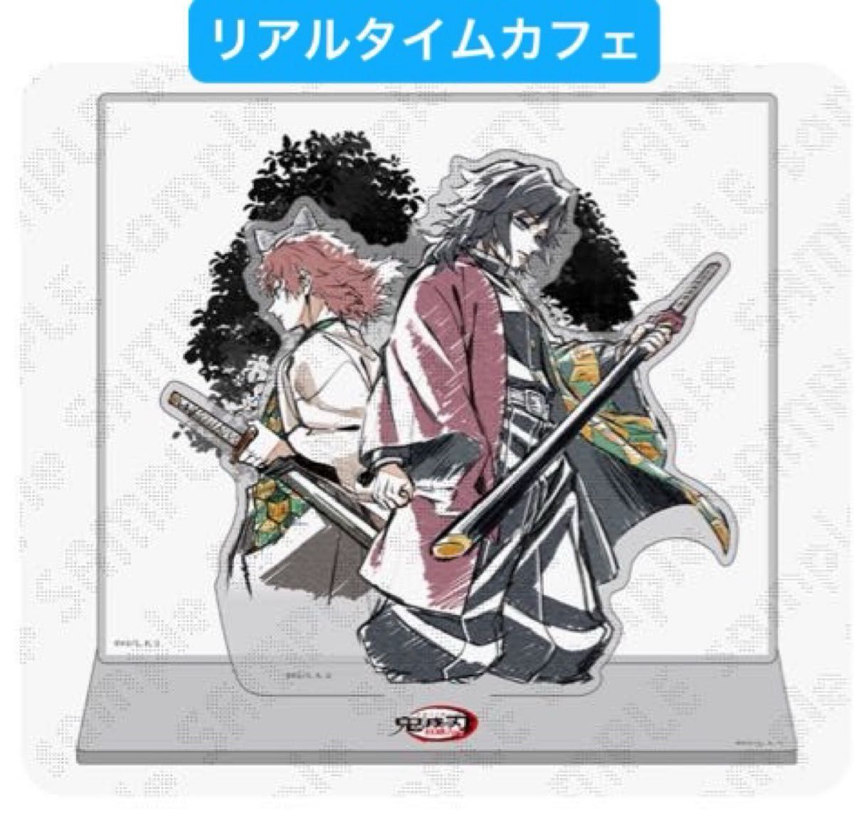 鬼滅の刃 柱稽古編 リアルタイムカフェ 限定 柱描き下ろしイラスト