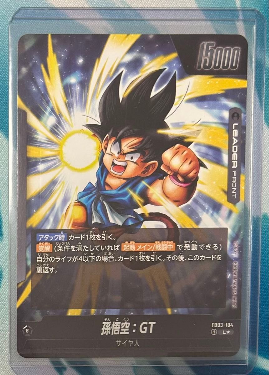 怒りの咆哮 FB03-104 リーダーパラレル 孫悟空GT PSA10 孫悟空GT