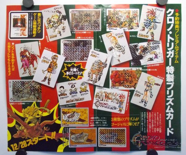 クロノ・トリガー Vジャンプ付録ポスター 30x26cm スクウェア