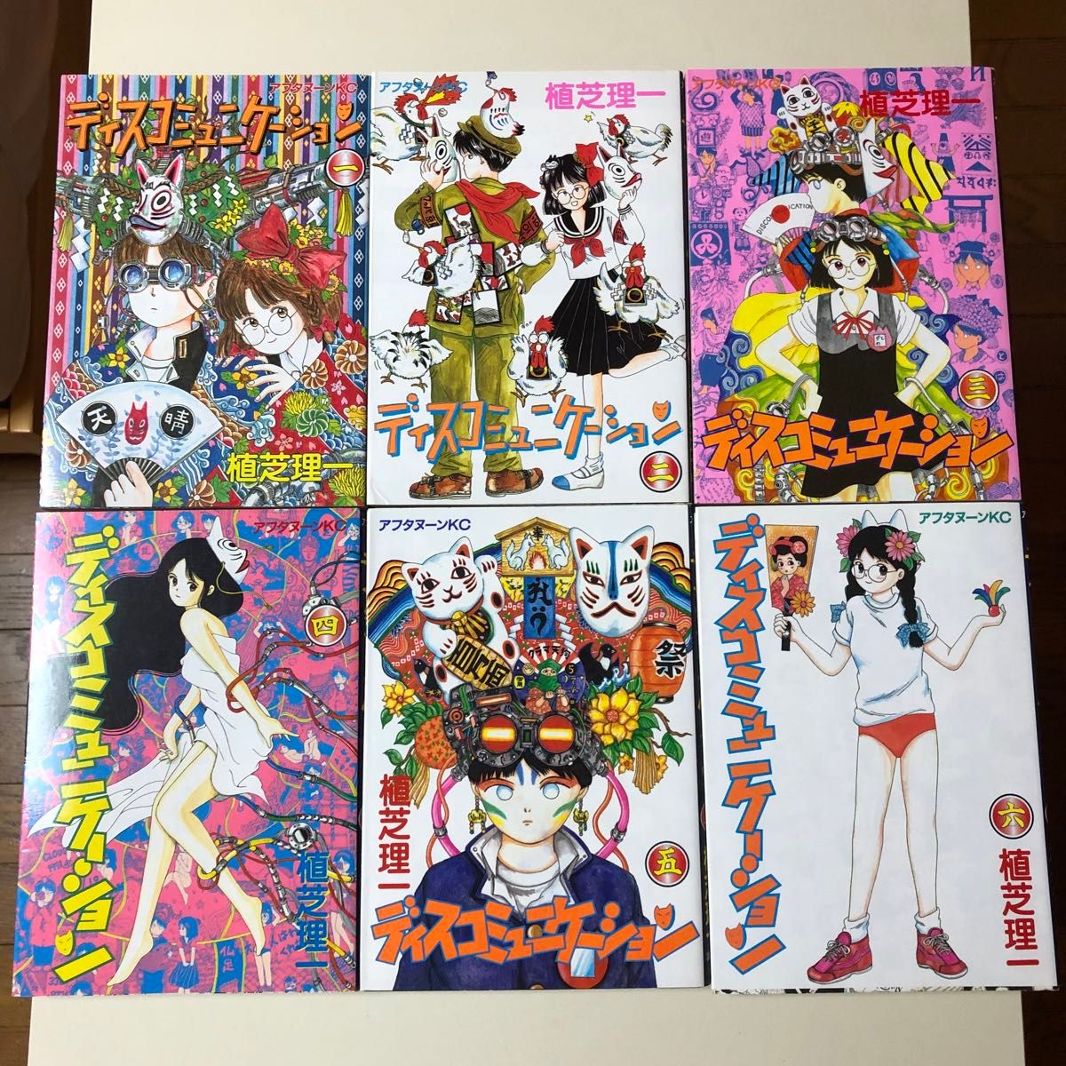 植芝理一】 ディスコミュニケーション 全13巻＋学園編＋精霊編＋夢使い