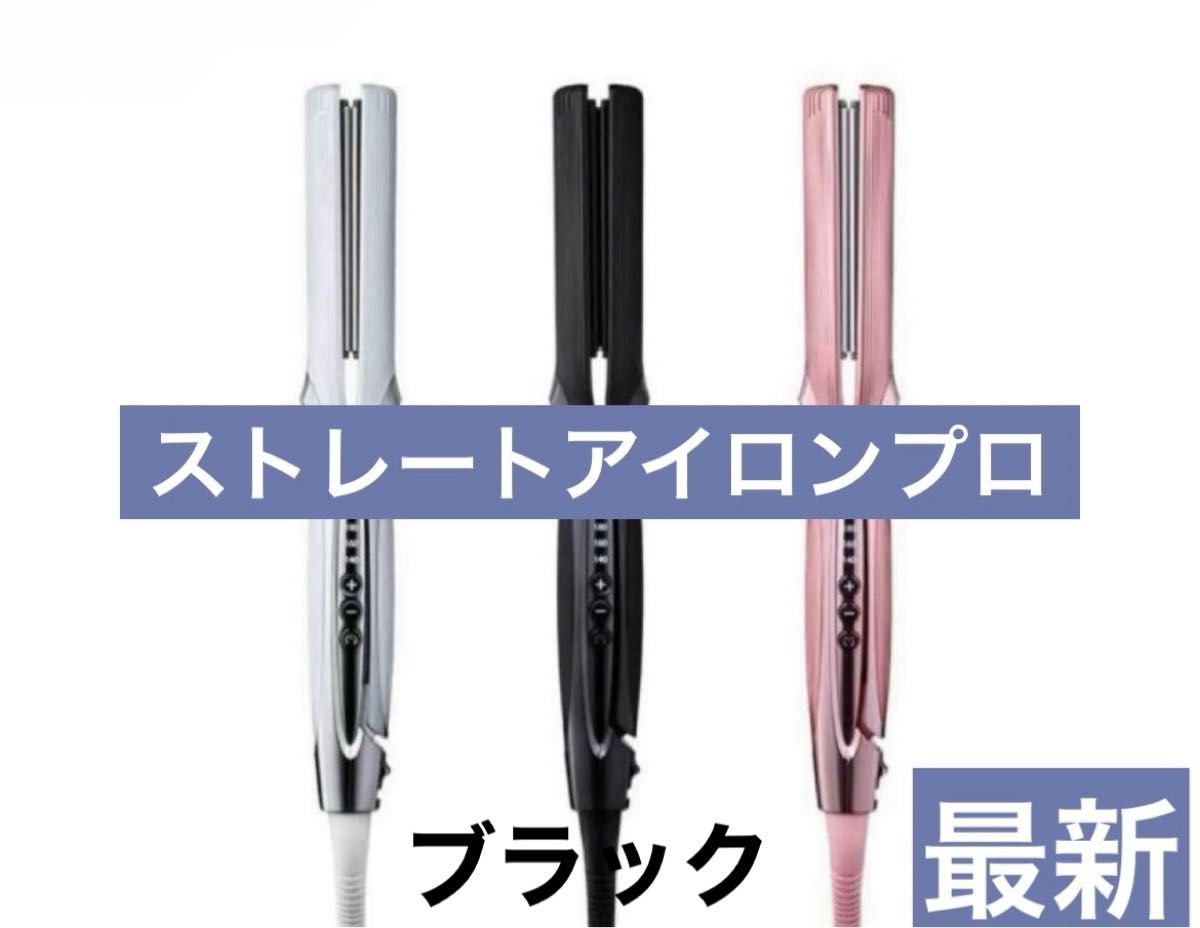 ReFa 最新モデル リファ ストレートアイロン プロ ブラック 2024年製