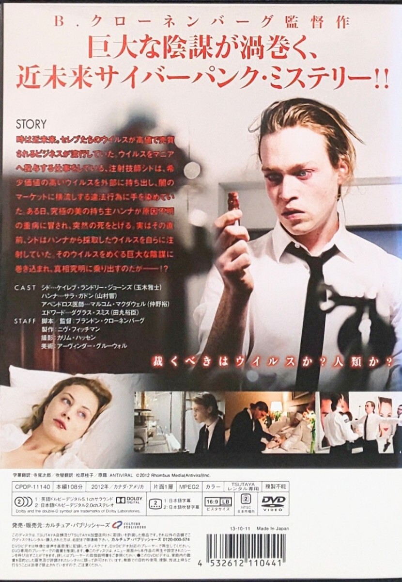 アンチヴァイラル レンタル版 DVD ブランドン・クローネンバーグ