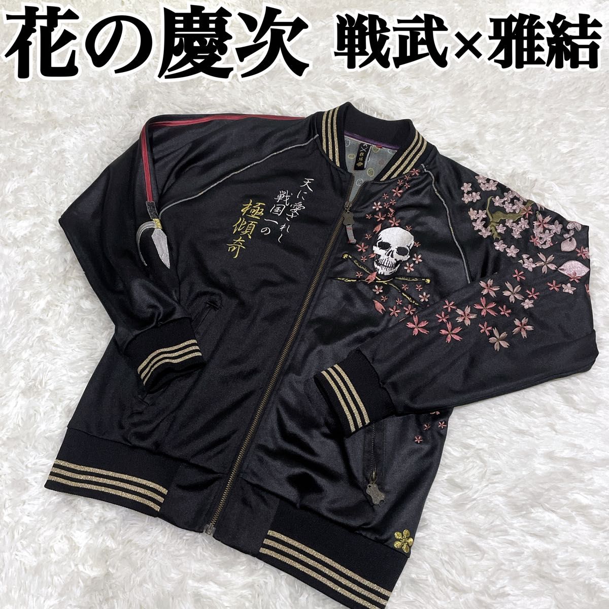 レア 花の慶次 刺繍 スカジャン 戦武×雅結 傾奇者 スカル M｜Yahoo
