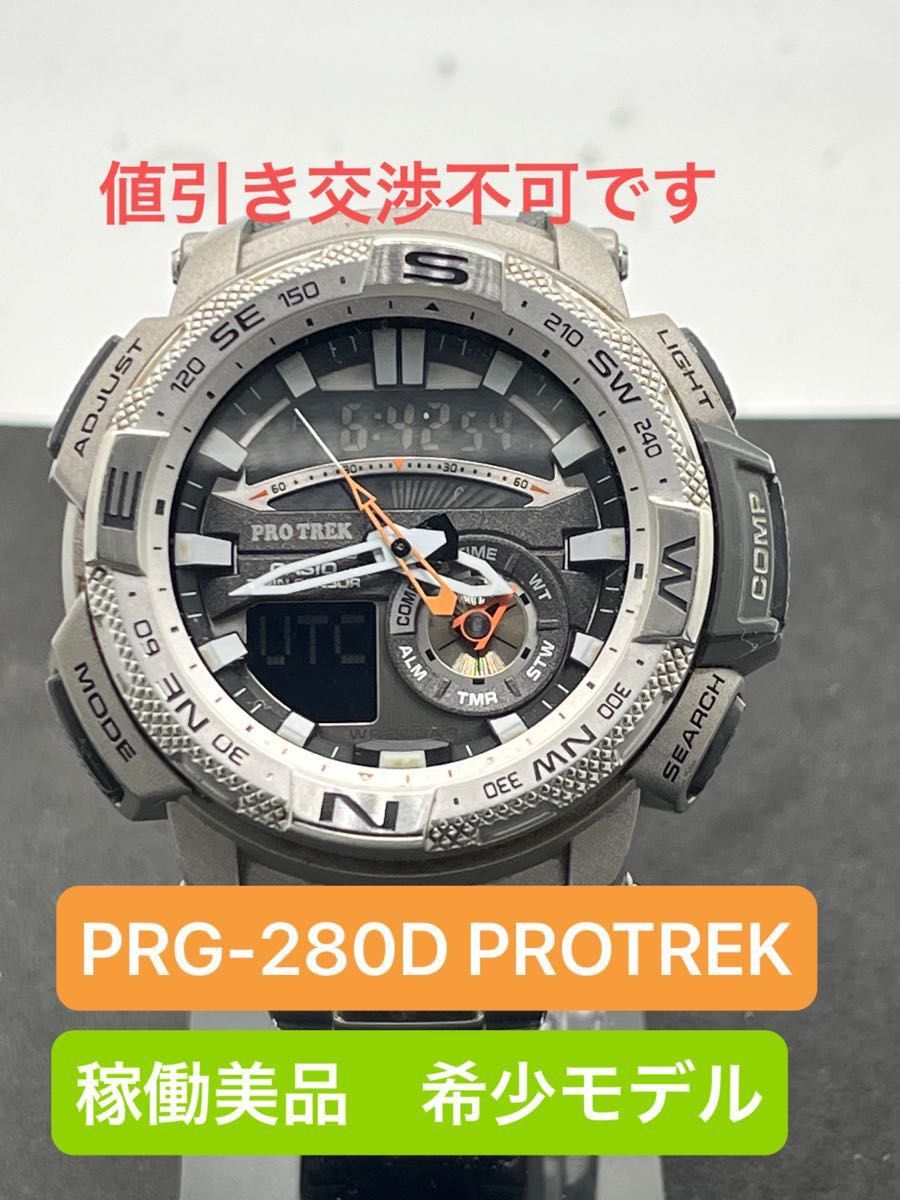 CASIO PROTREK PRG-280D 稼働美品ステンバンド 希少モデル プロ
