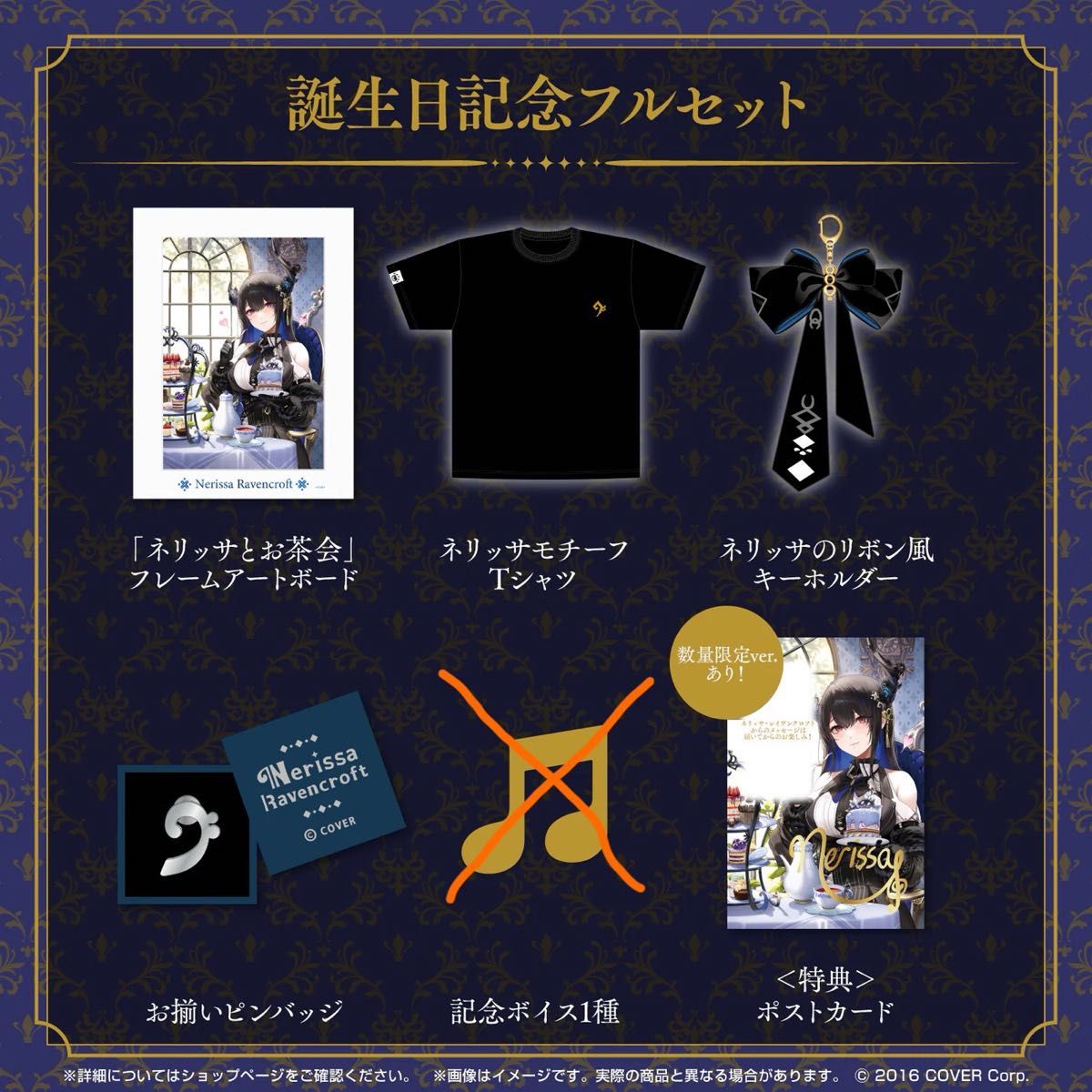 新品未開封】ネリッサ・レイヴンクロフト 誕生日記念2023 フルセット