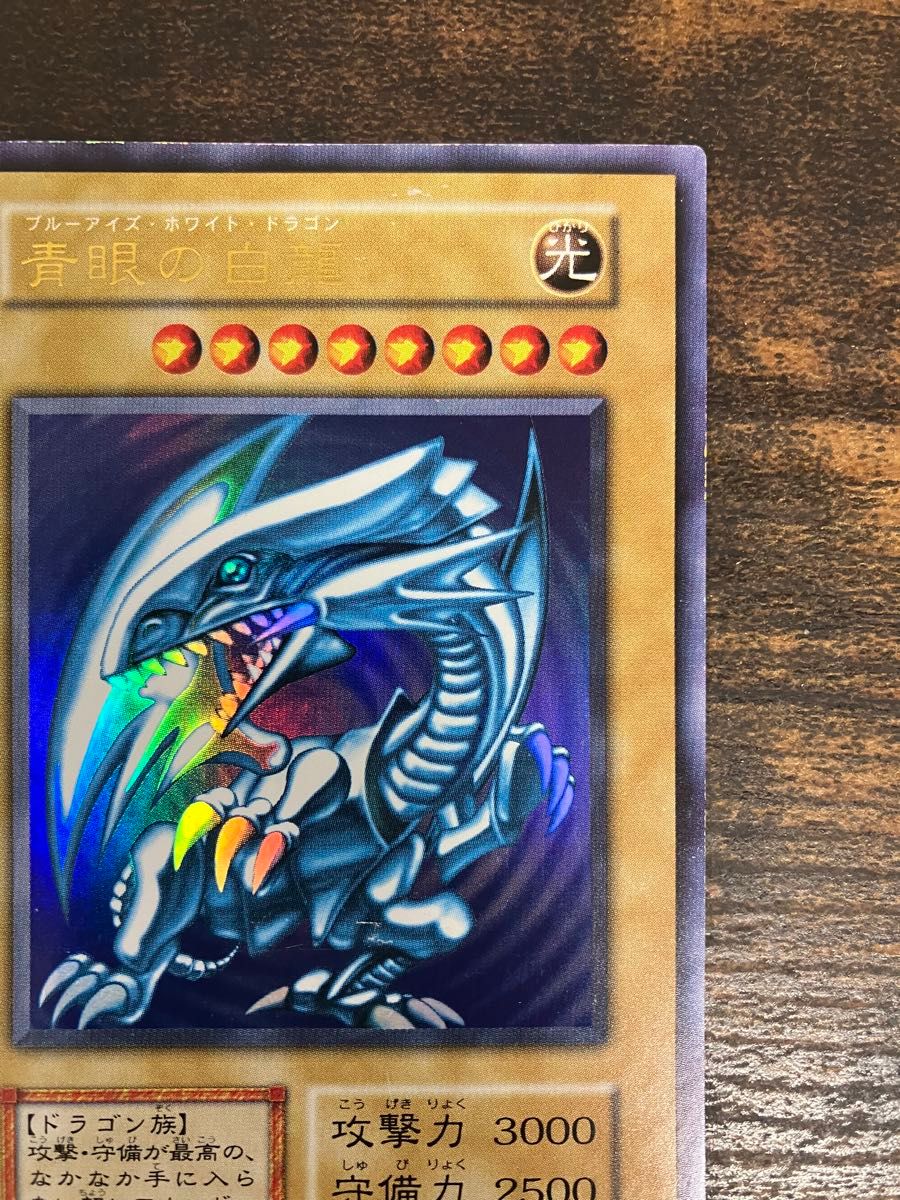遊戯王 ブルーアイズホワイトドラゴン 初期 スターターボックス 遊戯王