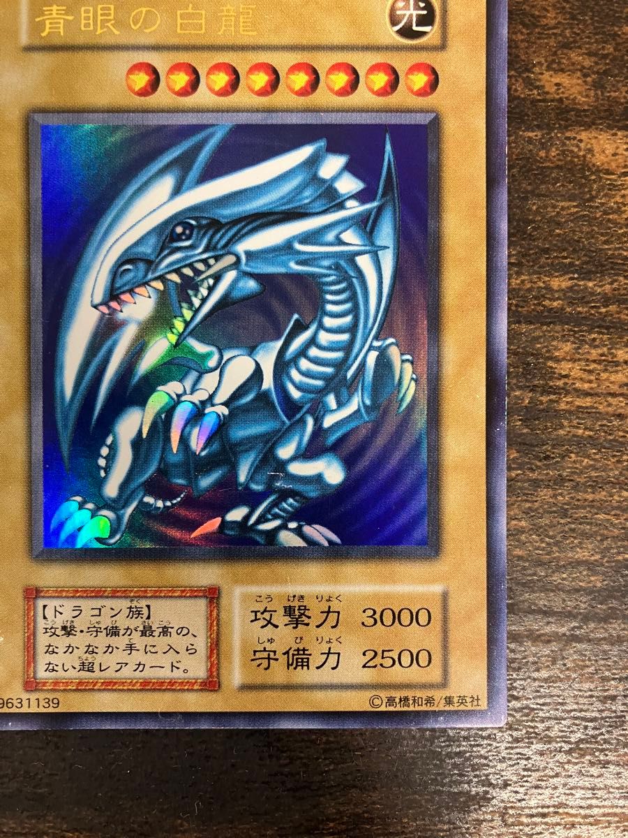 遊戯王 ブルーアイズホワイトドラゴン 初期 スターターボックス 遊戯王