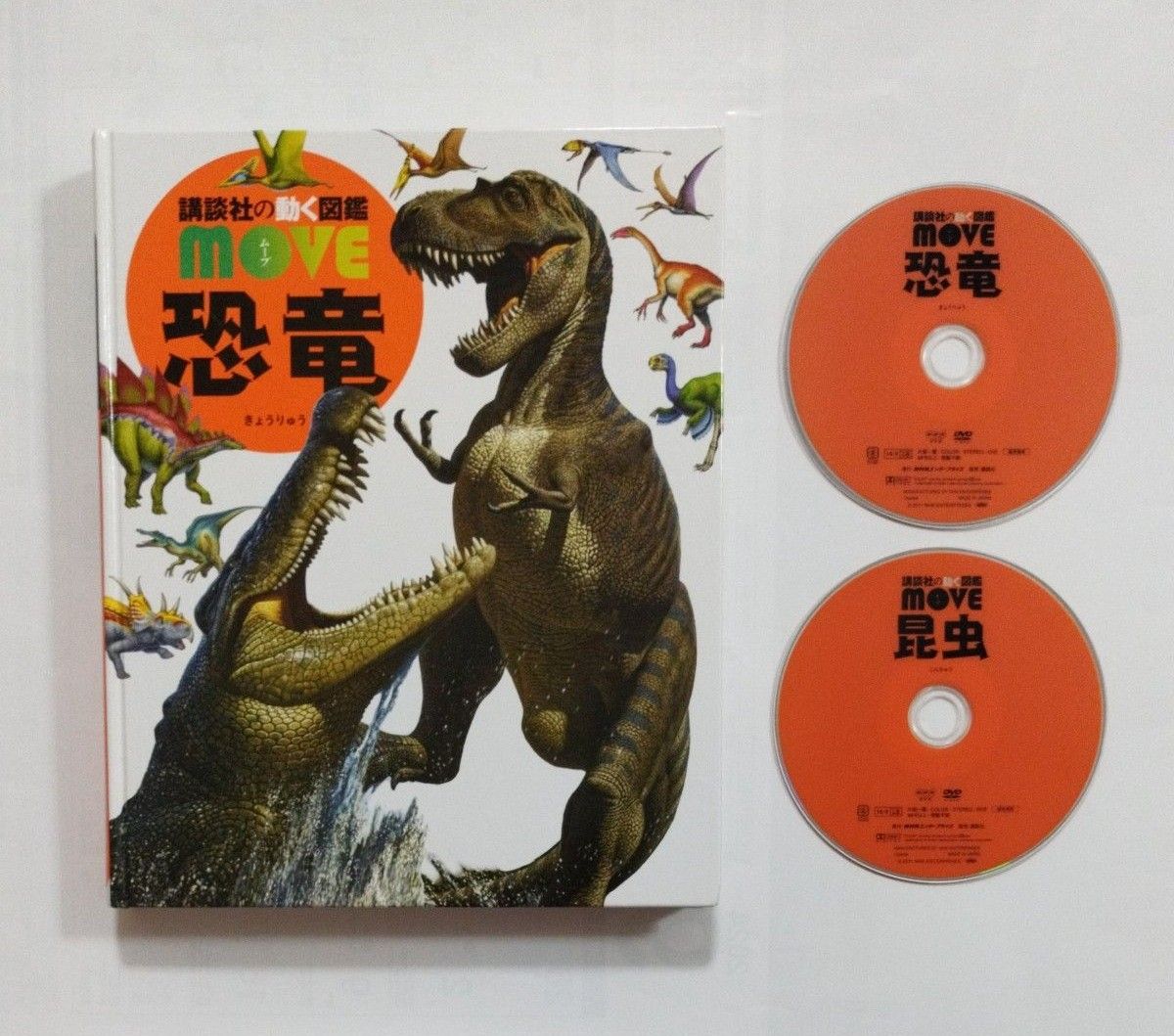 講談社の動く図鑑MOVE 恐竜 DVD付き 昆虫 DVD｜Yahoo!フリマ（旧PayPay