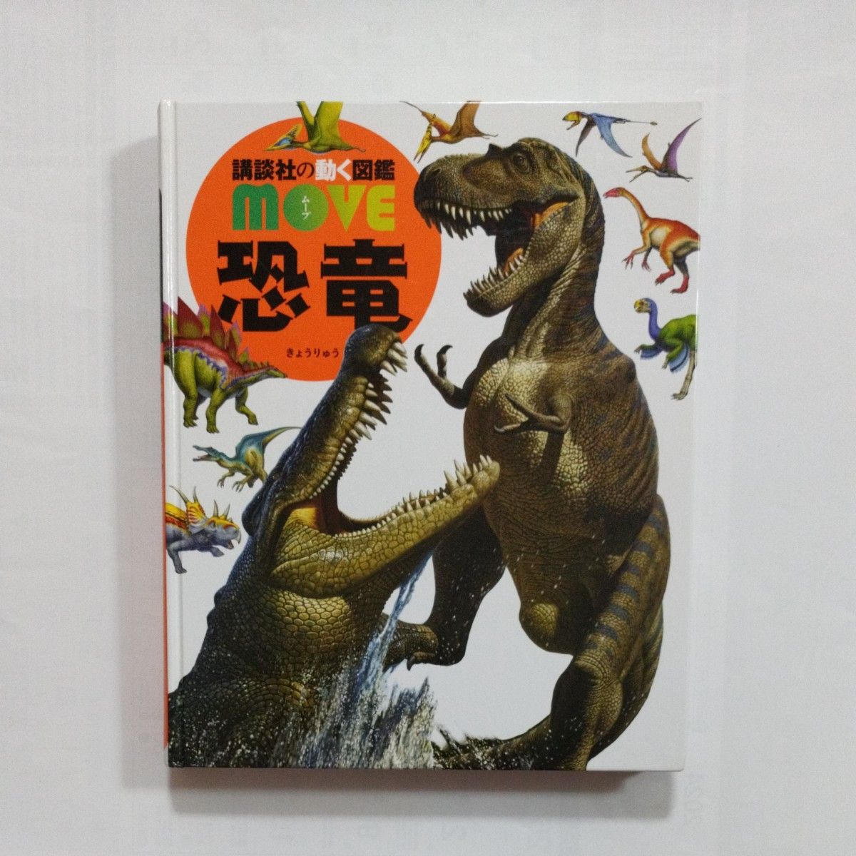 講談社の動く図鑑MOVE 恐竜 DVD付き 昆虫 DVD｜Yahoo!フリマ（旧PayPay