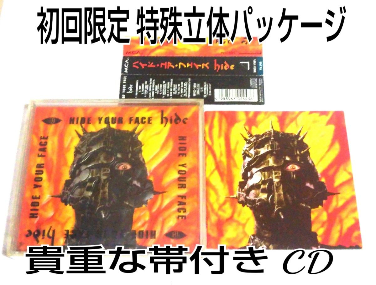 初回限定盤 特殊立体パッケージ】 hide / HIDE YOUR FACE ファースト