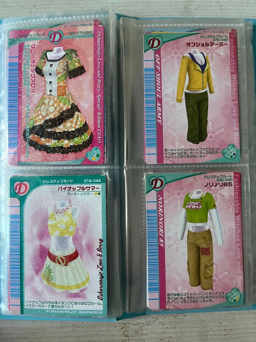 レア含む】オシャレ魔女 ラブ and ベリー まとめ売り 48枚セット