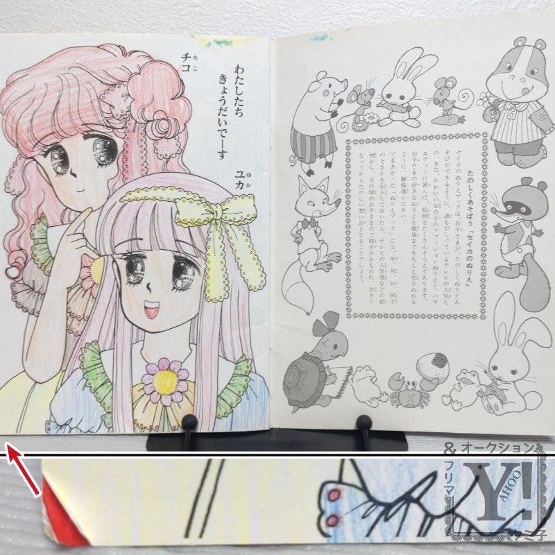 スイートチコ ぬりえ レトロ 美少女 少女漫画 セイカ｜Yahoo!フリマ