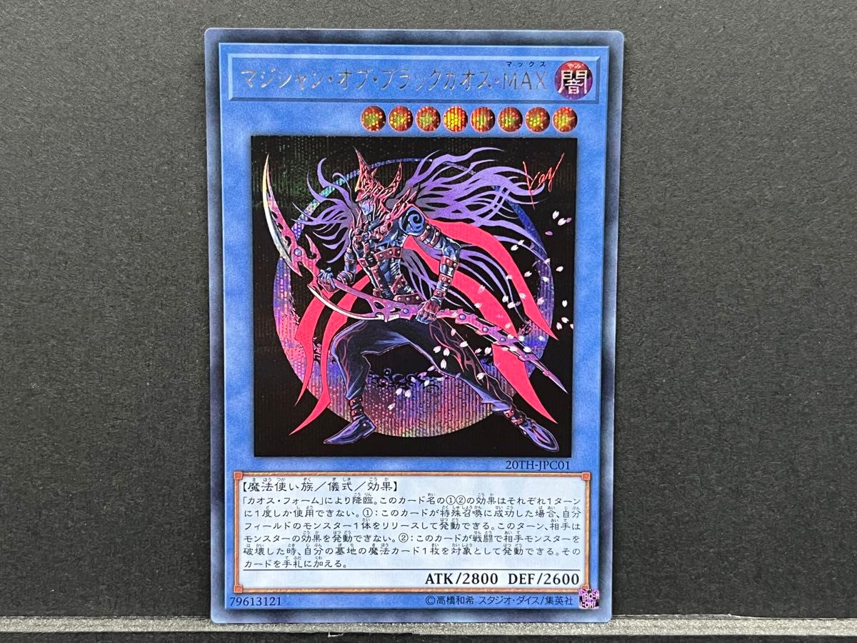 20 遊戯王 マジシャンオブブラックカオスMAX｜Yahoo!フリマ（旧PayPay