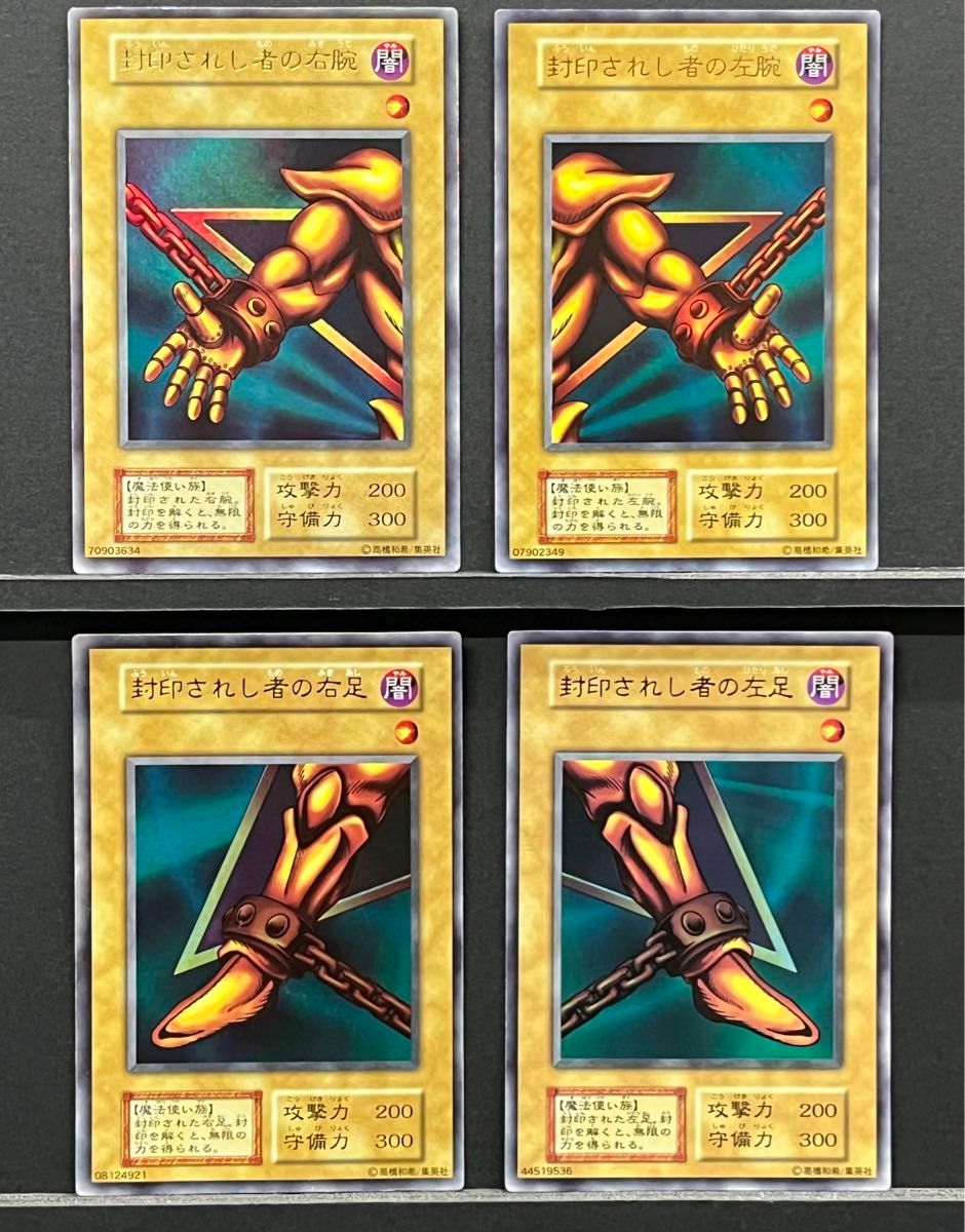 2 遊戯王 封印されし者の右腕 左腕 右足 左足｜Yahoo!フリマ（旧PayPay