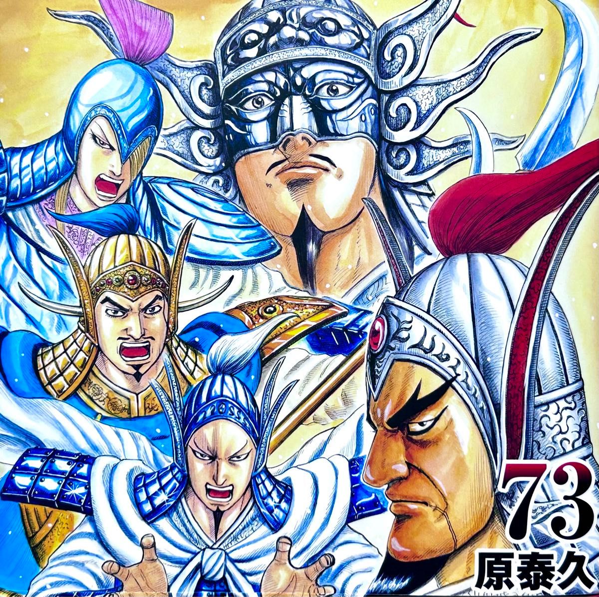 ま*け様 中古 レンタル落ち キングダム 1巻~73巻 セット 漫画 本