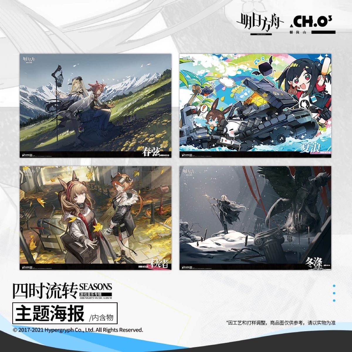 アークナイツ レコード 四季流転｜Yahoo!フリマ（旧PayPayフリマ）