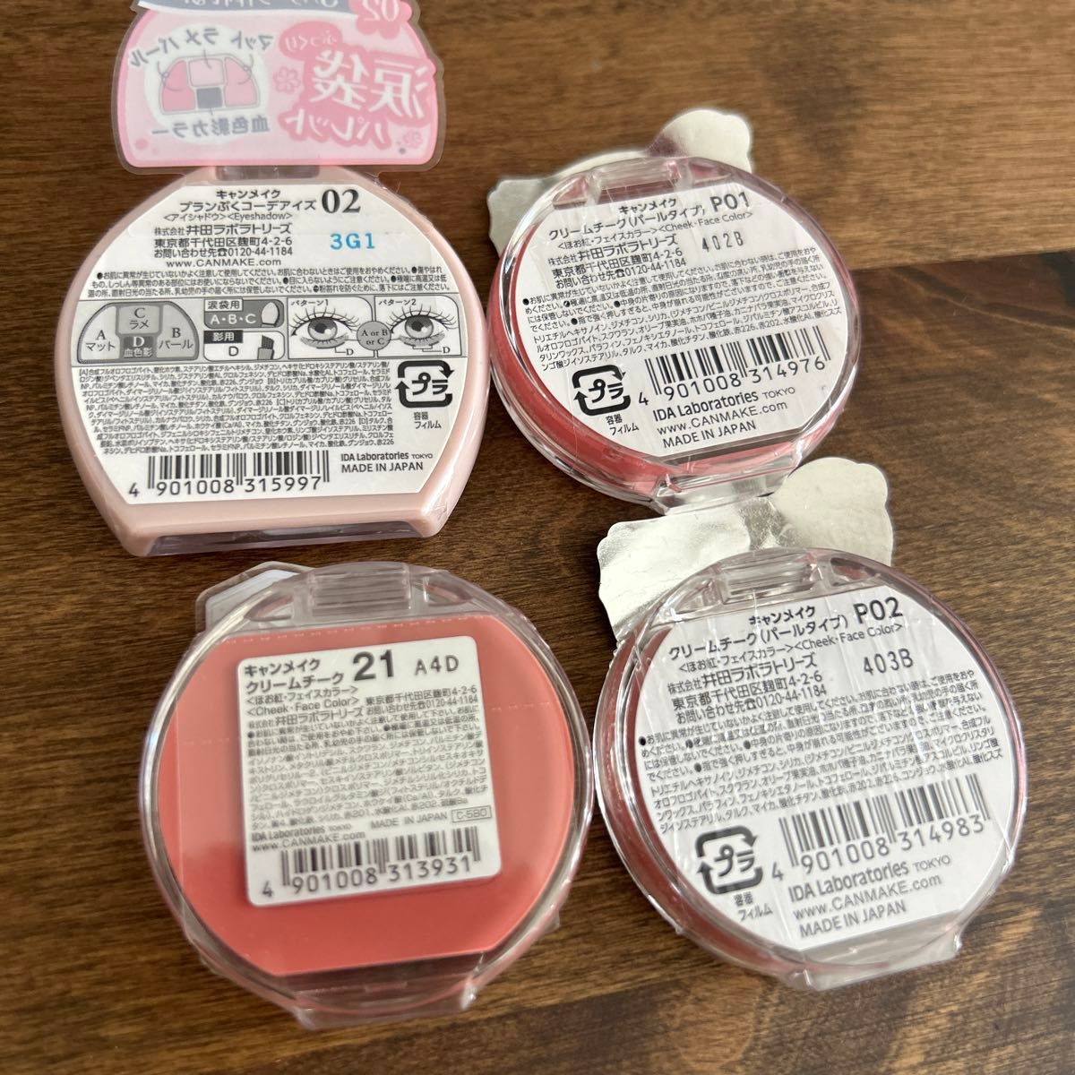 キャンメイク プランぷくコーデアイズ クリームチーク まとめ売り①