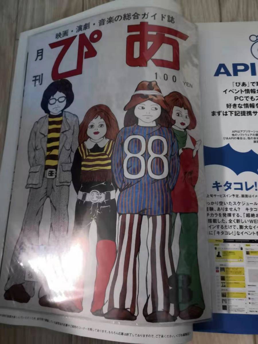 Yahoo!オークション - (送料込み ) ススめる ぴあ 最終号 永久保存版