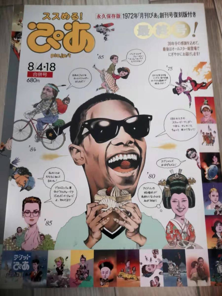 Yahoo!オークション - (送料込み ) ススめる ぴあ 最終号 永久保存版