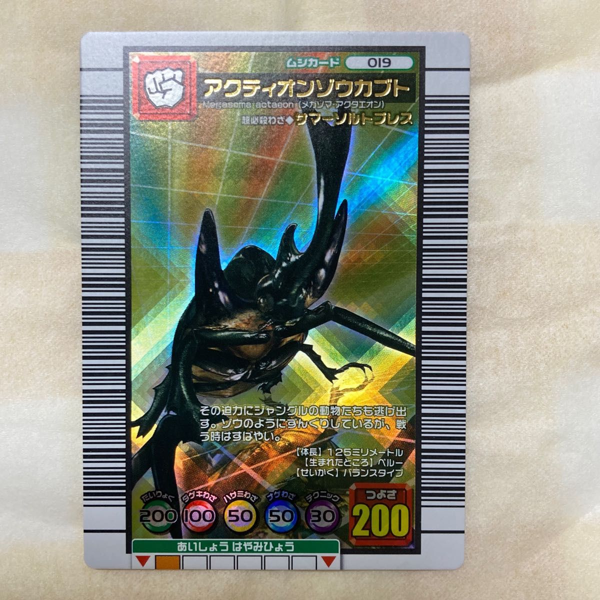 ムシキングカード アクティオンゾウカブト つよさ200 金レア｜Yahoo