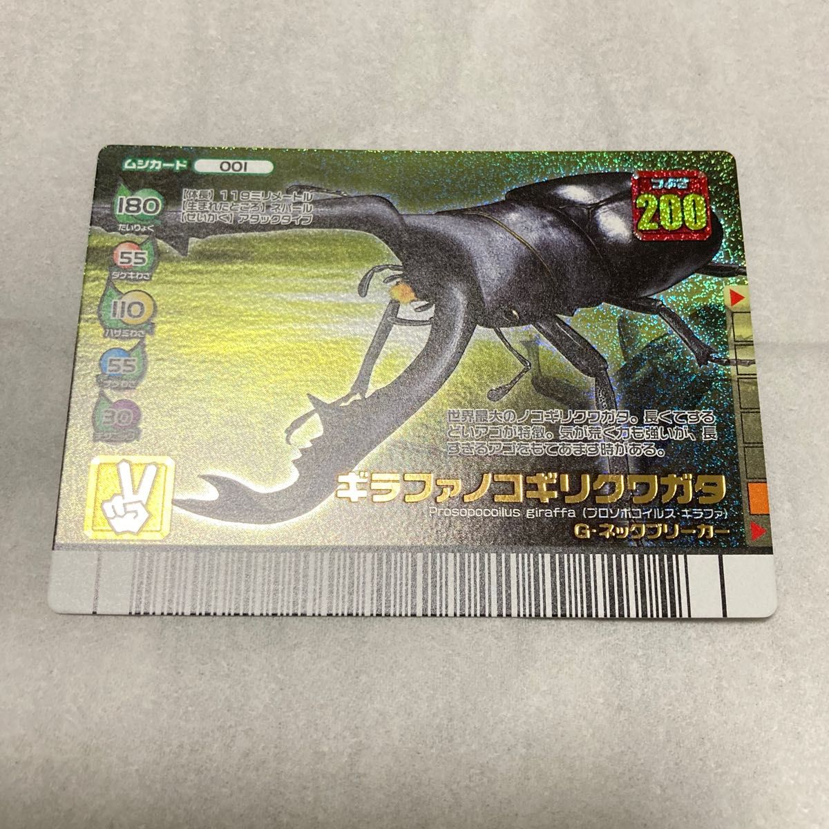ムシキングカード ギラファノコギリクワガタ つよさ200 金レア｜Yahoo