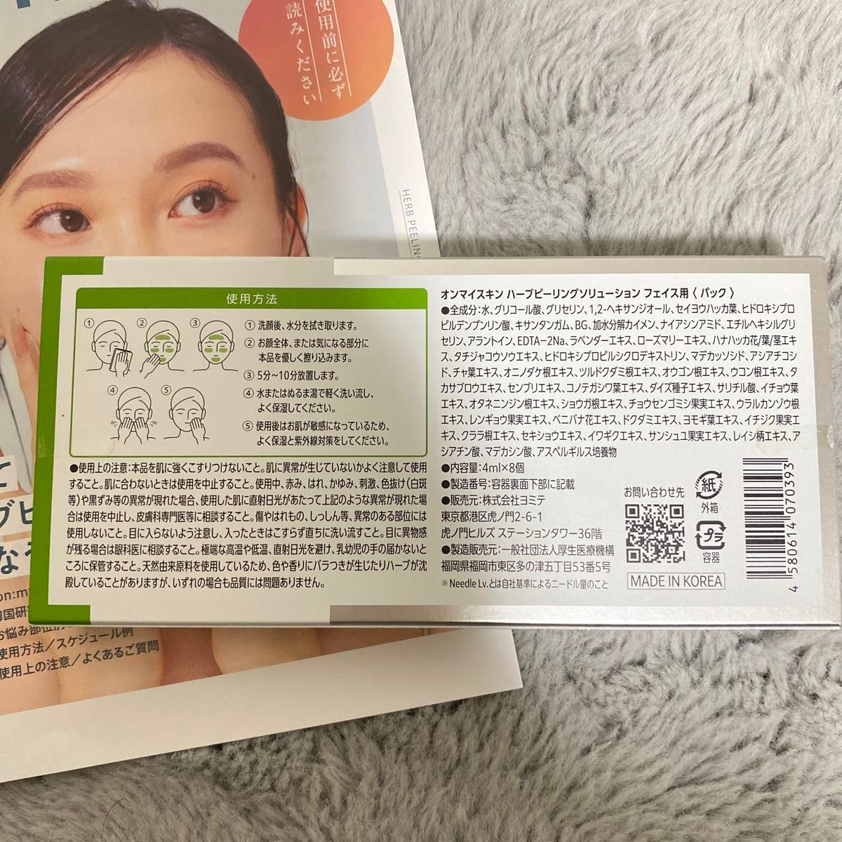 on myskin ハーブピーリング Lv 3 4ml x 8個 オンマイスキン 新品未